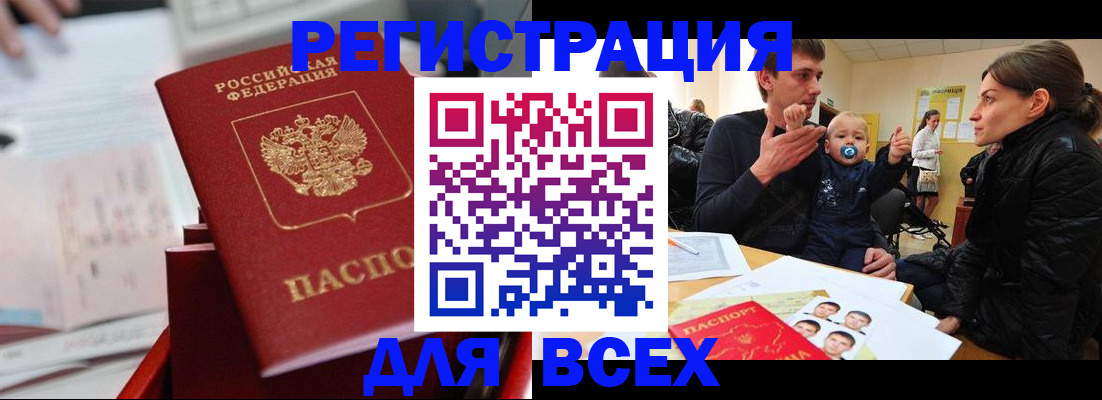 прописка 2025 в Вышнем Волочке