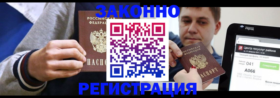 купить прописку в Вышнем Волочке