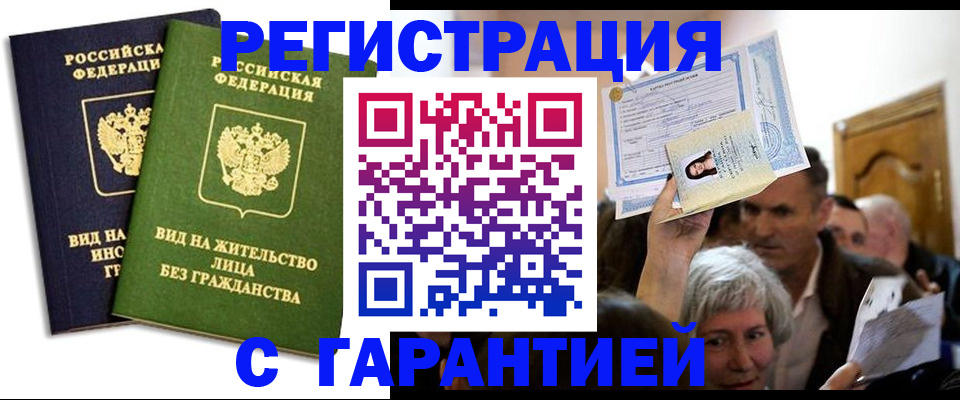 временная регистрация надежно в Вышнем Волочке