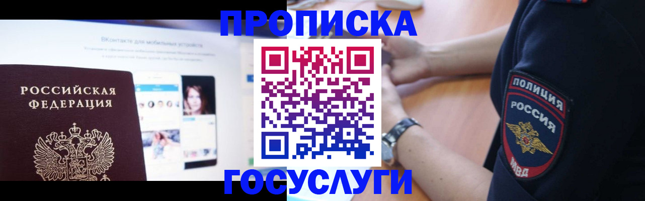 временная регистрация для школы в Вышнем Волочке