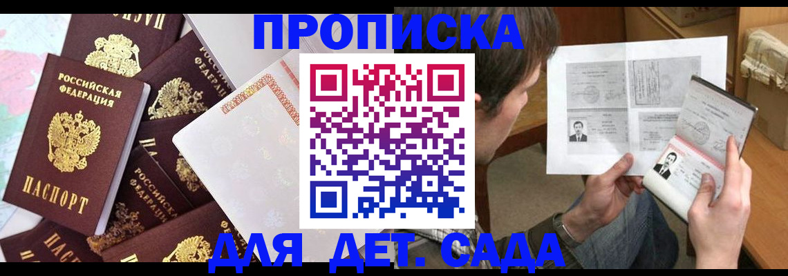 прописка 2025 в Вышнем Волочке